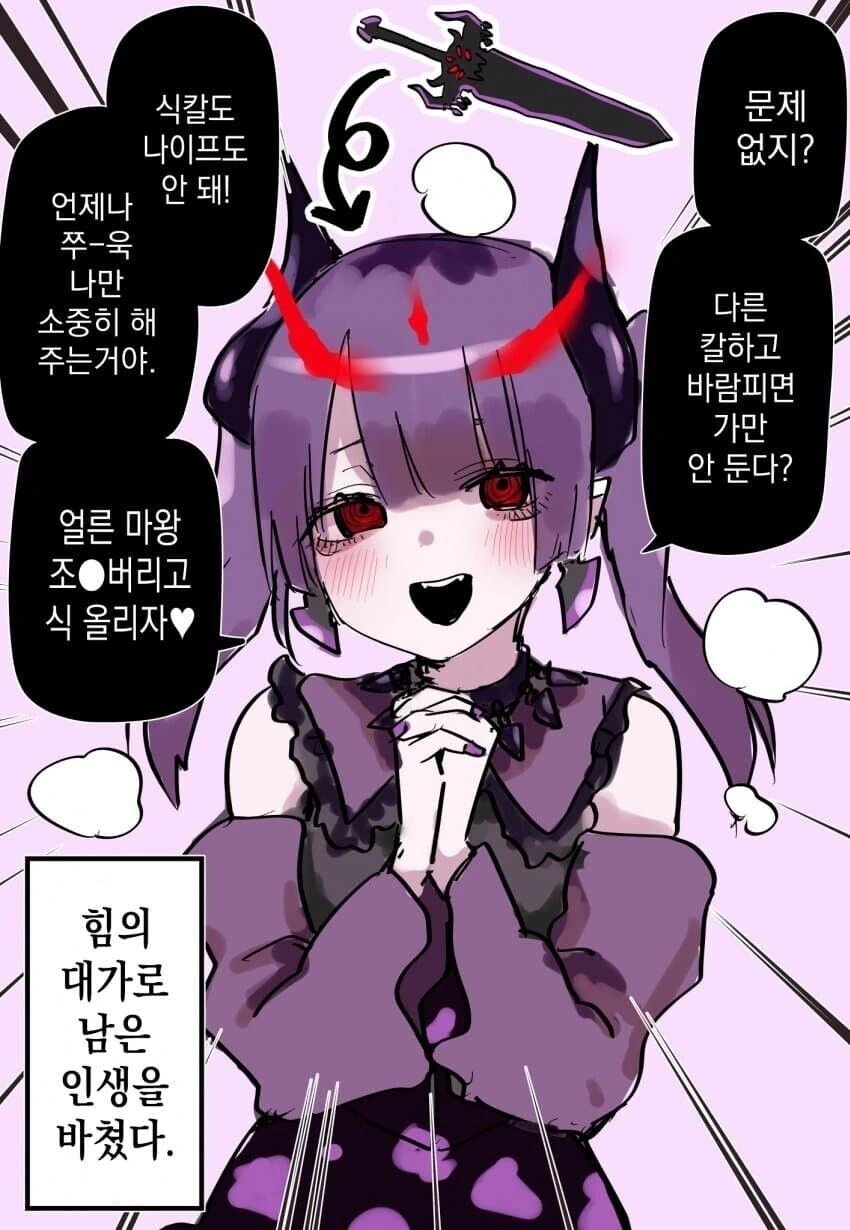 얀데레 마검.manga - 이미지 3