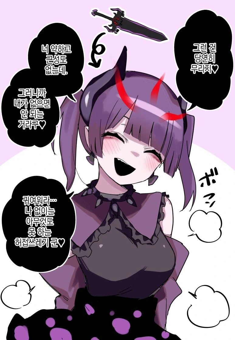 얀데레 마검.manga - 이미지 6