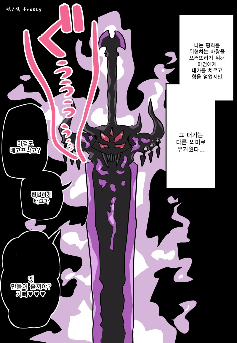 얀데레 마검.manga - 이미지 8