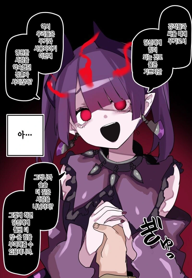 얀데레 마검.manga - 이미지 22