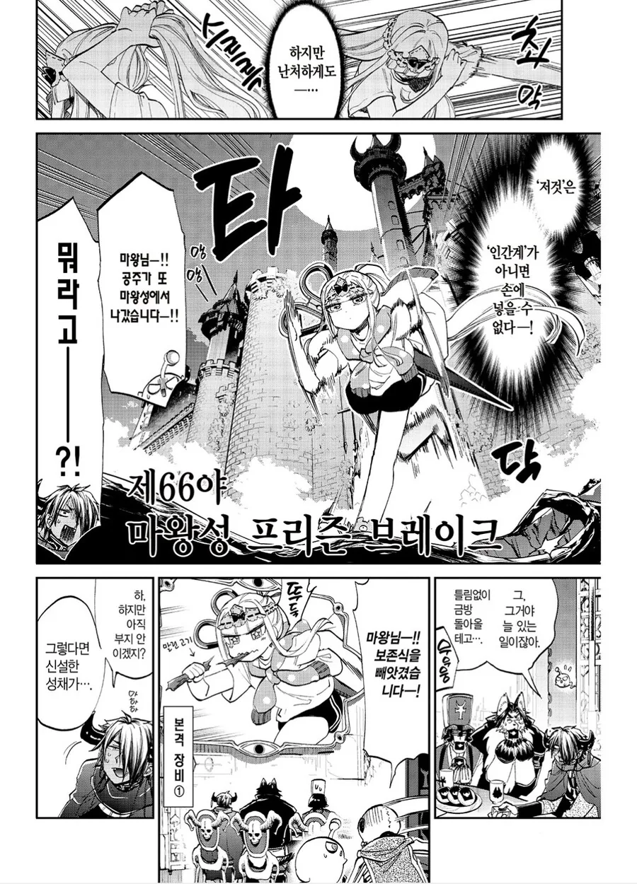 마왕군 : 마왕님 큰일입니다.인질이였던 공주가 탈옥했습니다 - 이미지 2