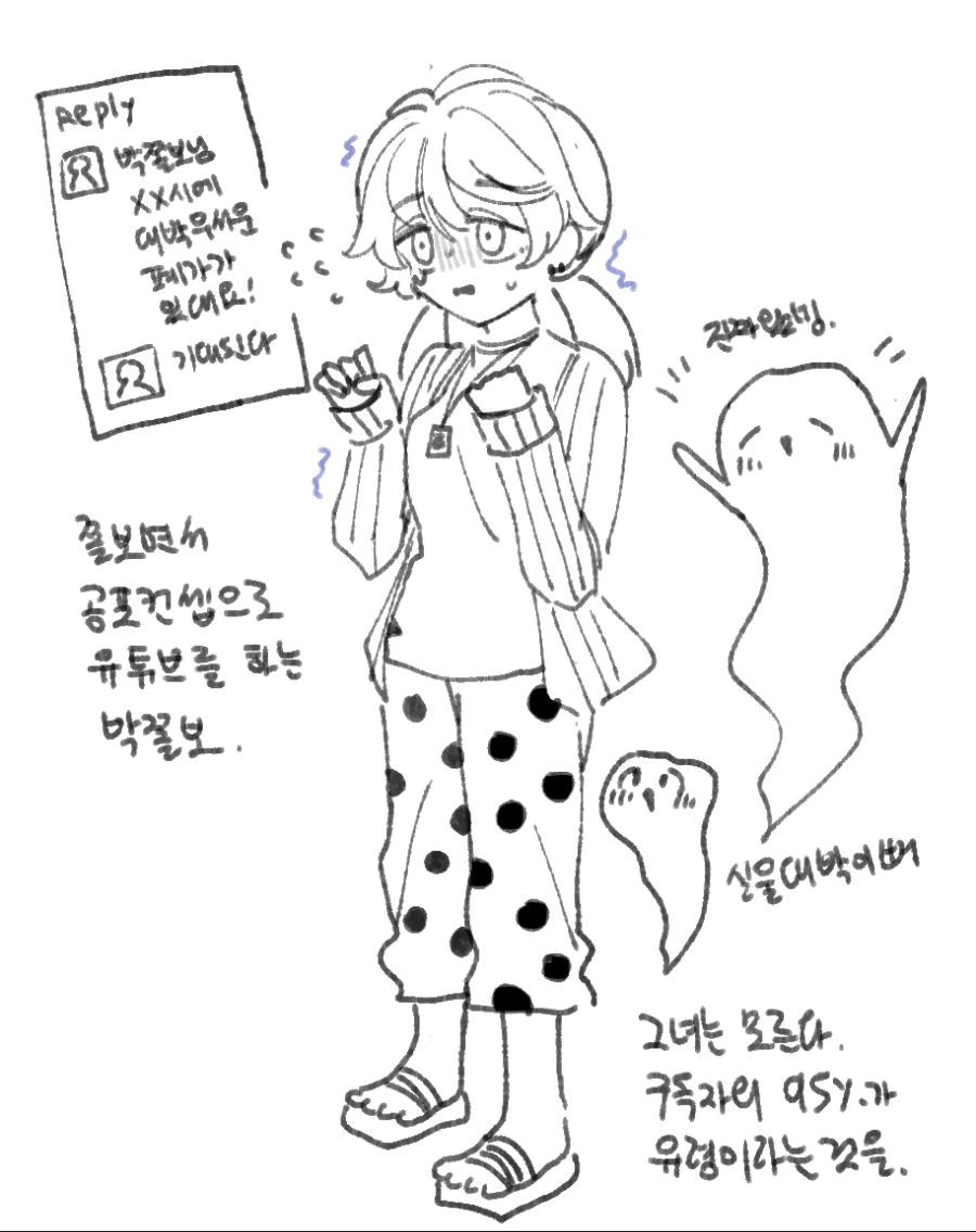 쫄보 유튜버 박쫄보.manwha