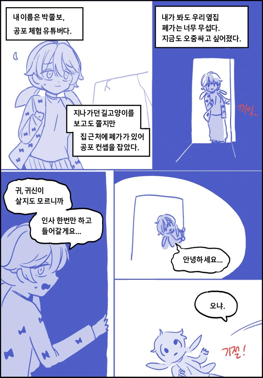 쫄보 유튜버 박쫄보.manwha - 이미지 2
