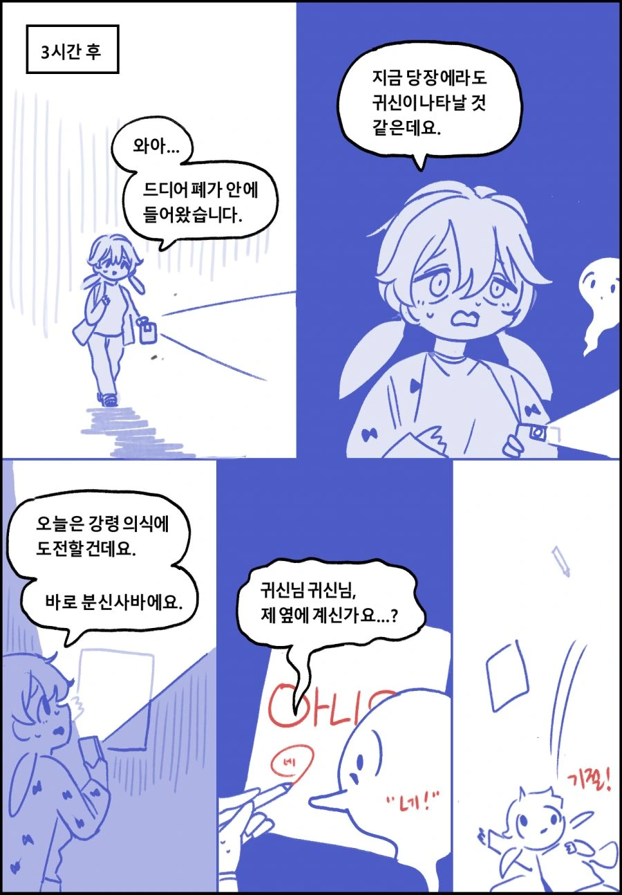 쫄보 유튜버 박쫄보.manwha - 이미지 3