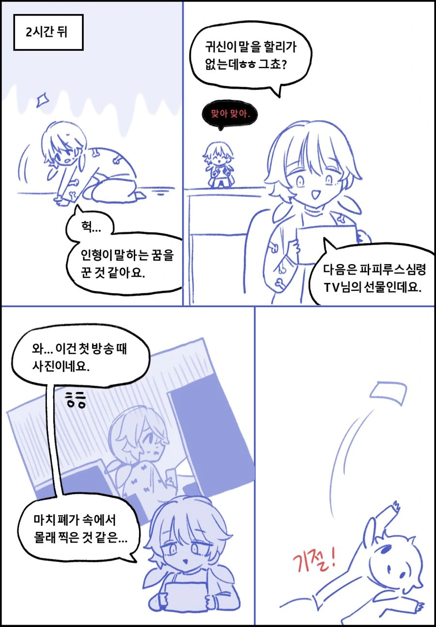 쫄보 유튜버 박쫄보.manwha - 이미지 7