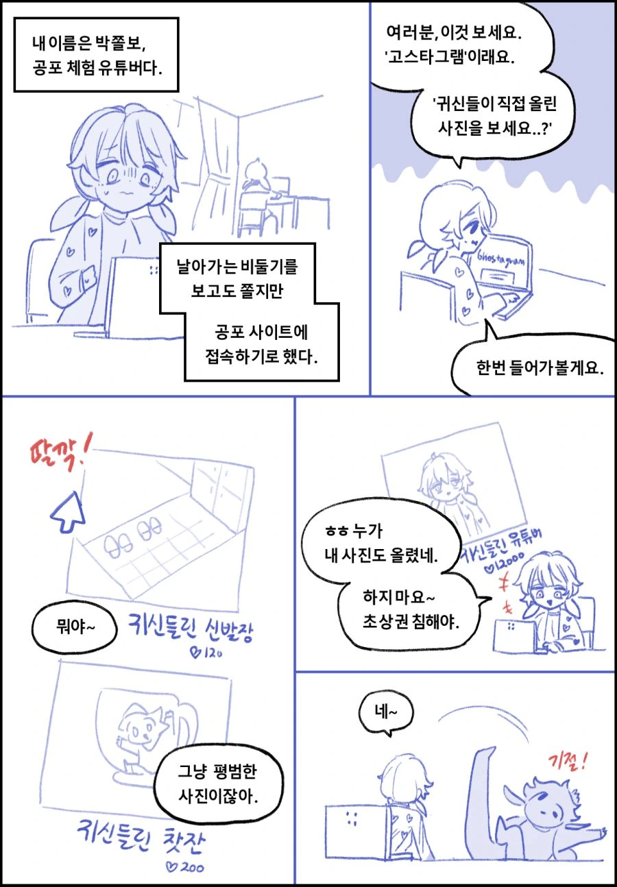 쫄보 유튜버 박쫄보.manwha - 이미지 8