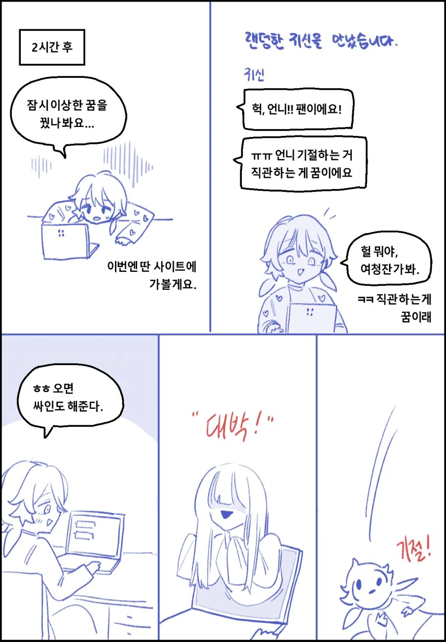 쫄보 유튜버 박쫄보.manwha - 이미지 9