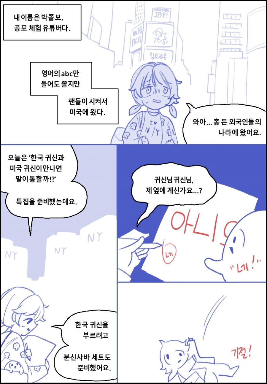 쫄보 유튜버 박쫄보.manwha - 이미지 10
