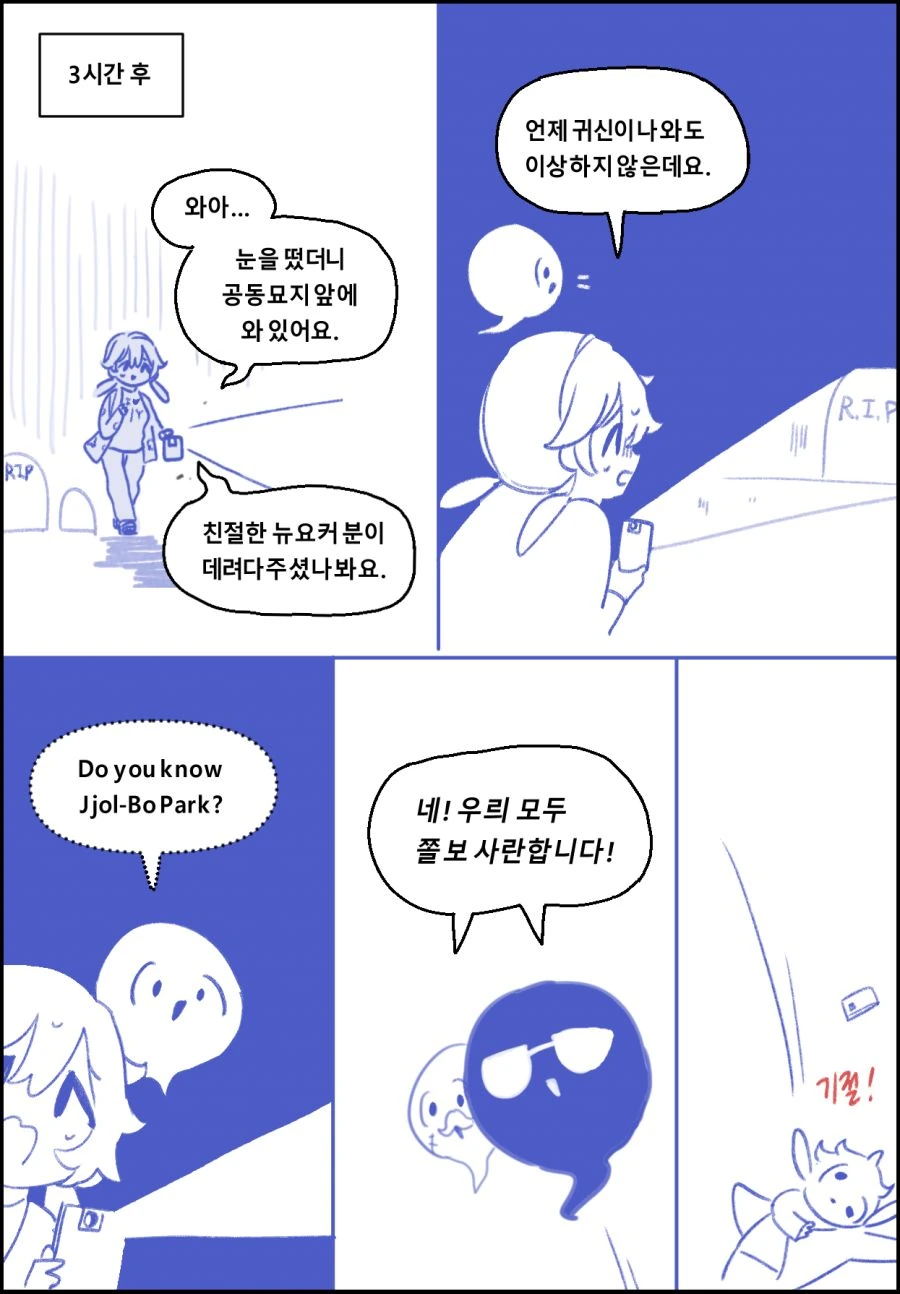 쫄보 유튜버 박쫄보.manwha - 이미지 11