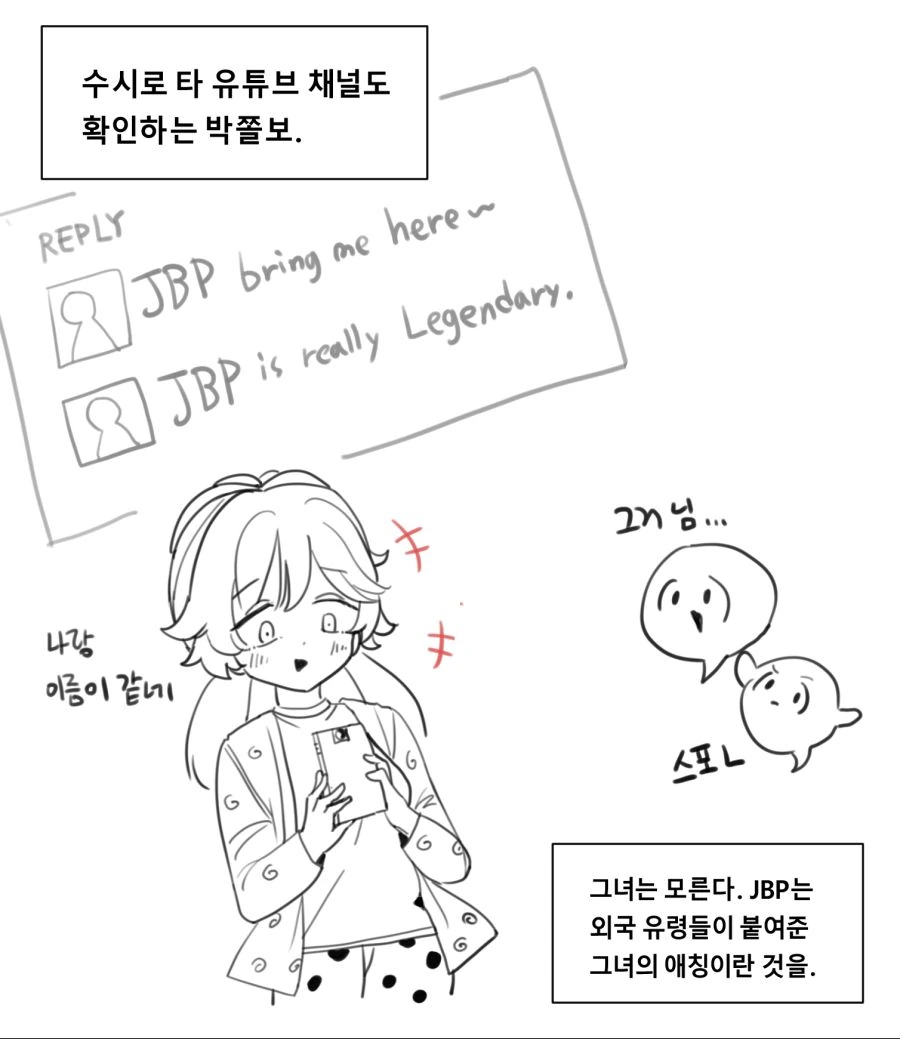 쫄보 유튜버 박쫄보.manwha - 이미지 12