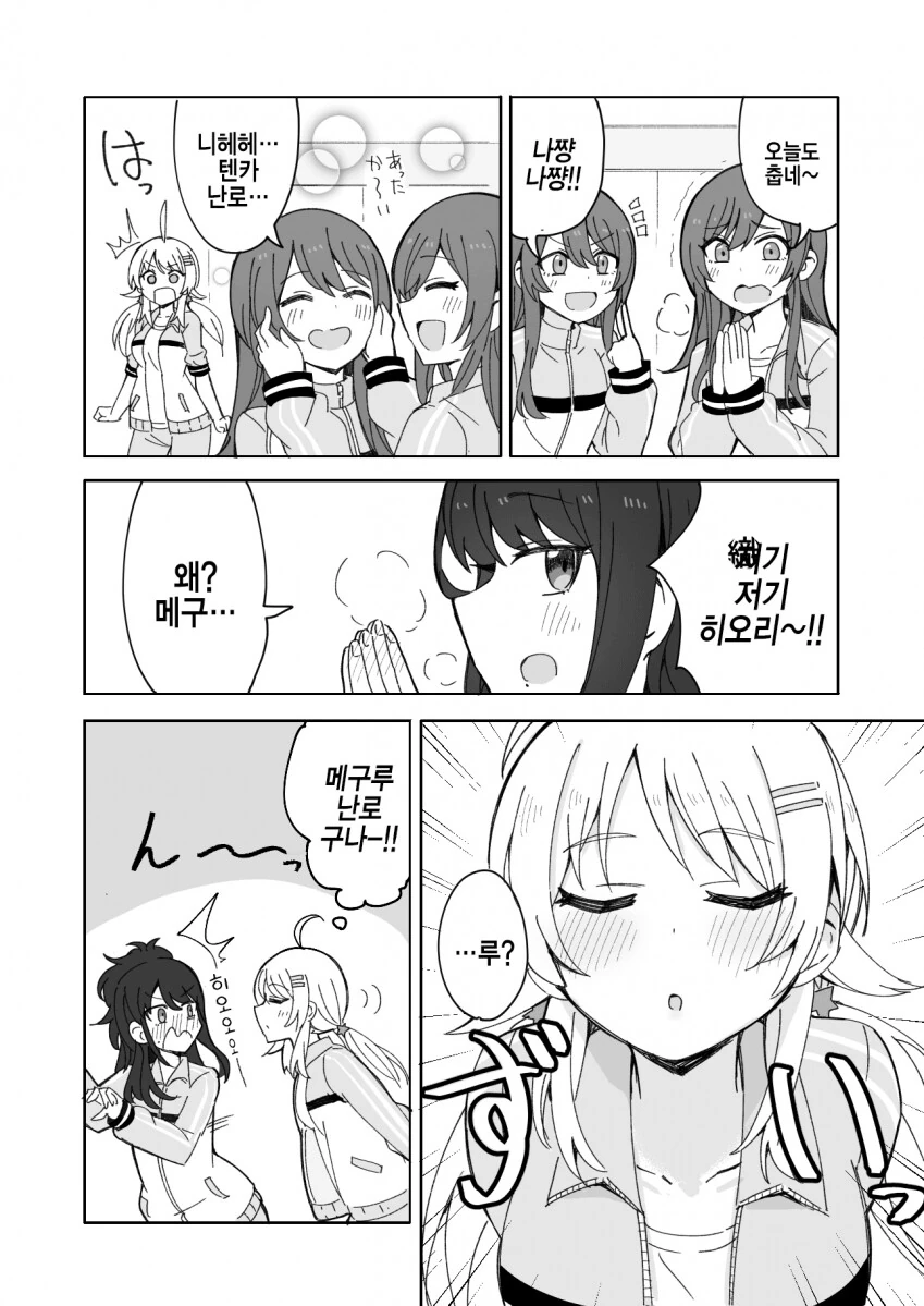 [@] 메구난로.manhwa
