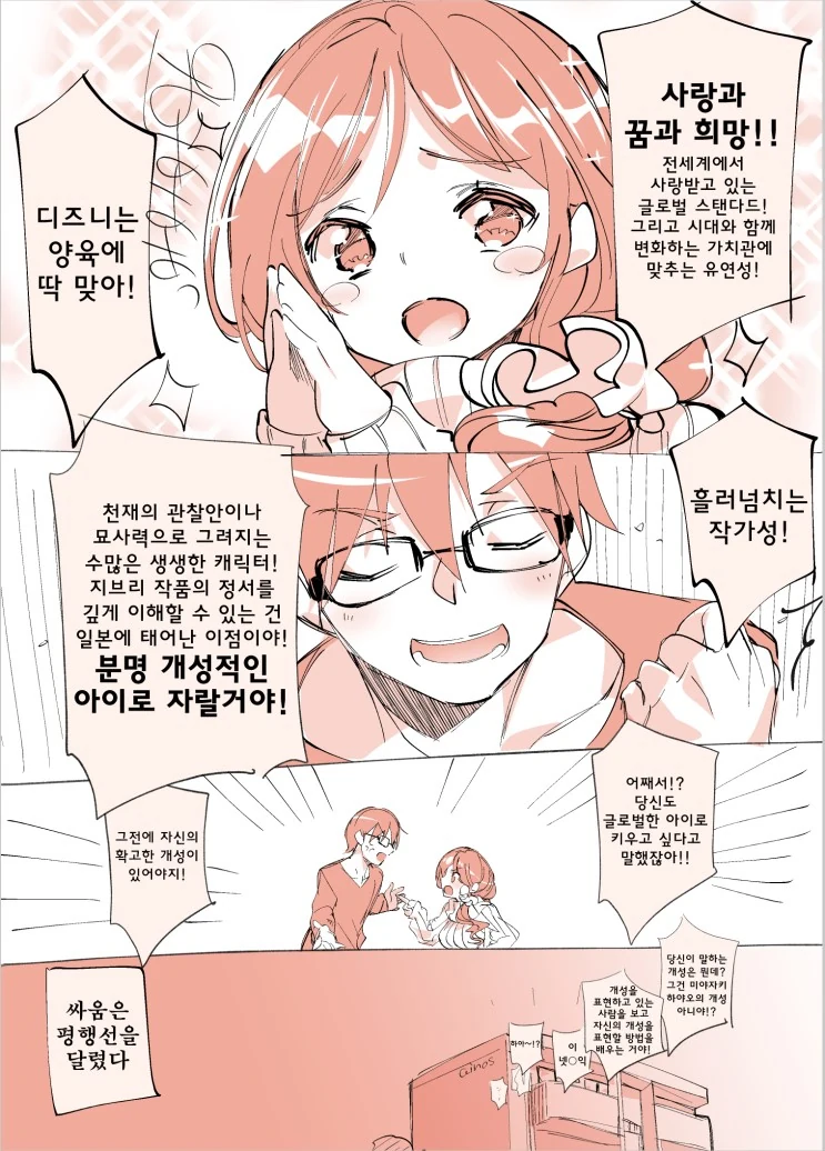 오타쿠 부부가 싸우는 Manhwa - 이미지 2