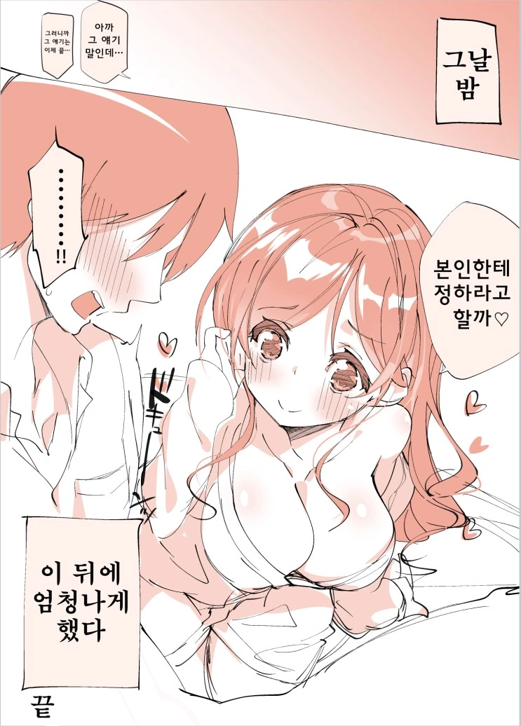 오타쿠 부부가 싸우는 Manhwa - 이미지 3