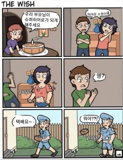 이해하면 무서운 manhwa