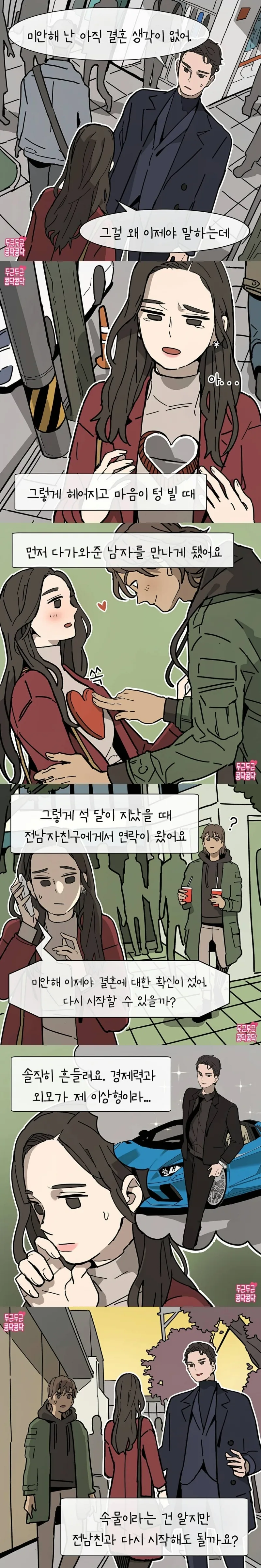 실제 사연받아서 그리는 만화