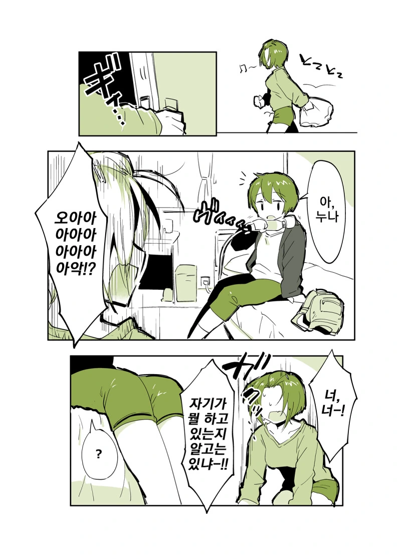 안마기를 사용하는 만화 - 이미지 2