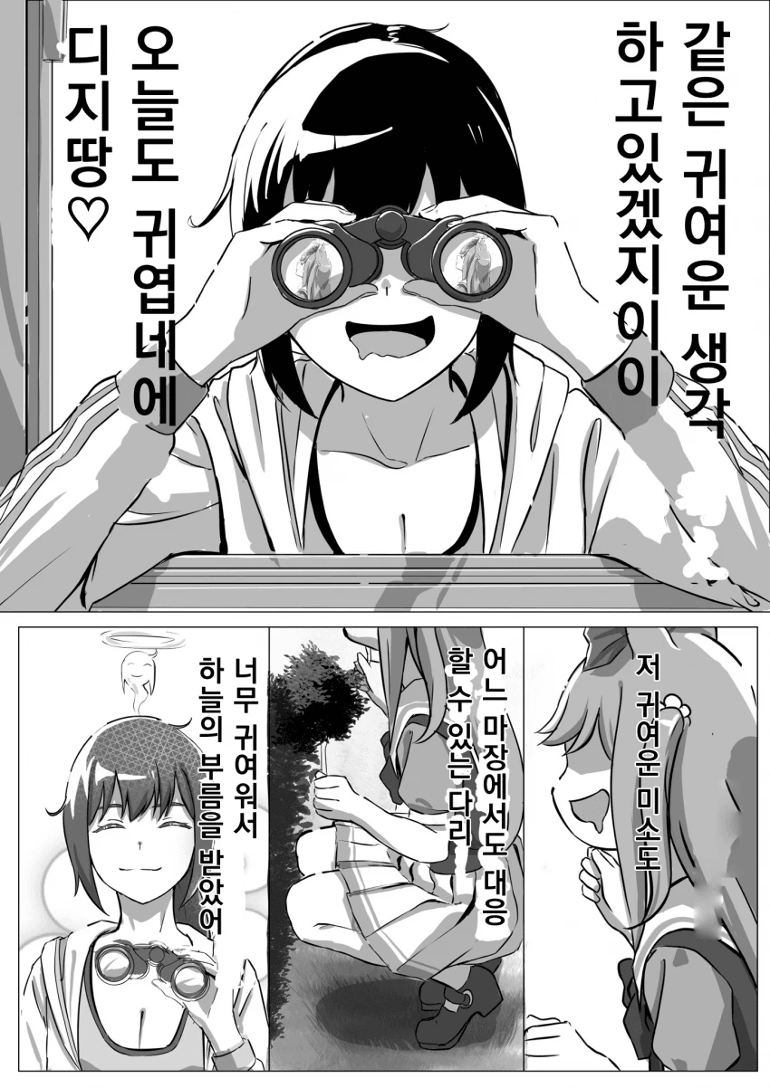 [말딸] 변태와 변태 트레이너.manhwa - 이미지 2