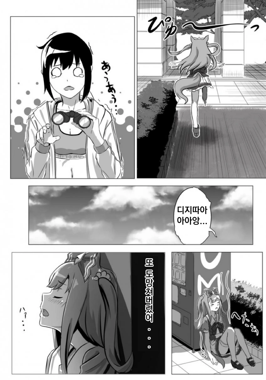 [말딸] 변태와 변태 트레이너.manhwa - 이미지 4