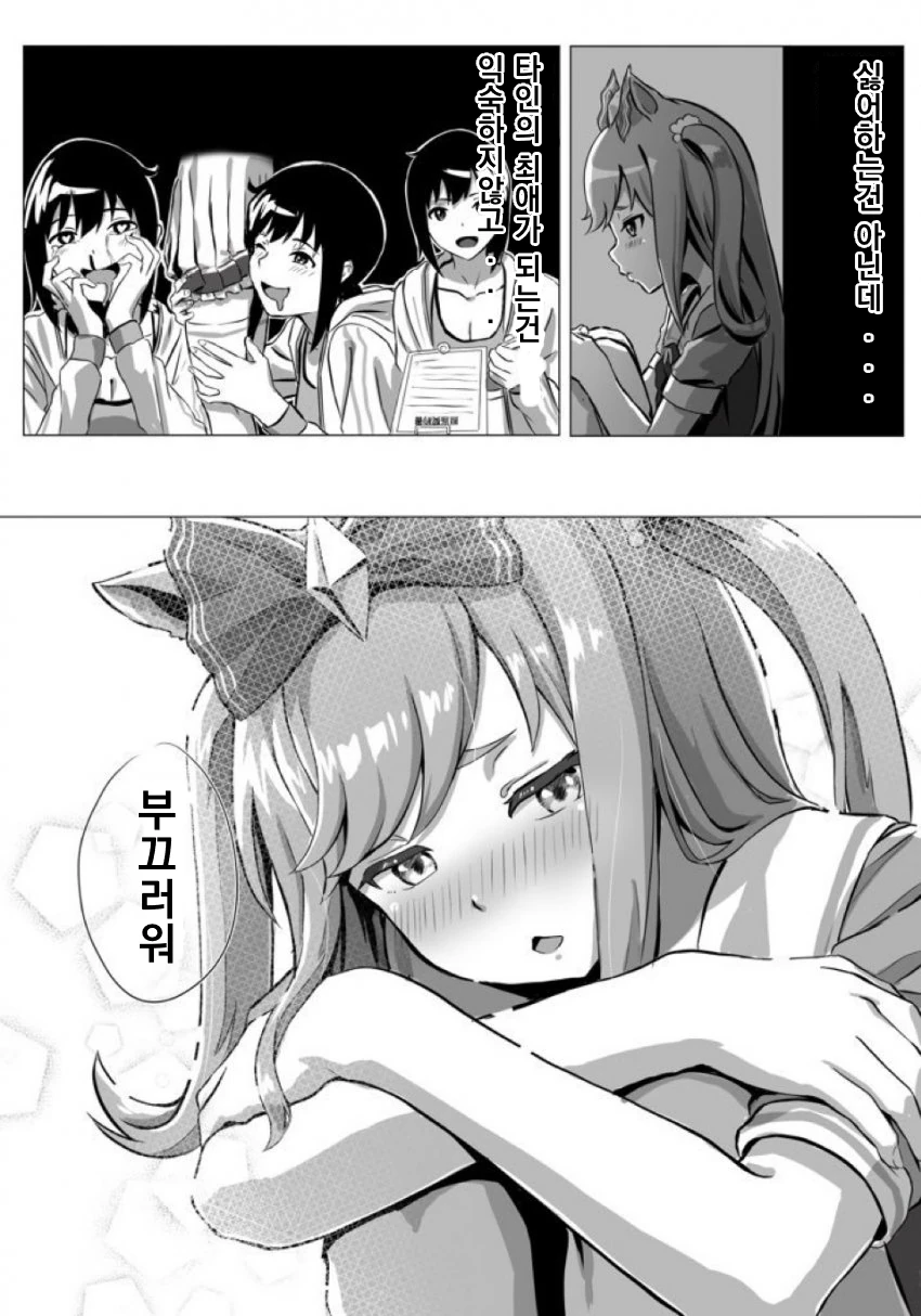 [말딸] 변태와 변태 트레이너.manhwa - 이미지 5