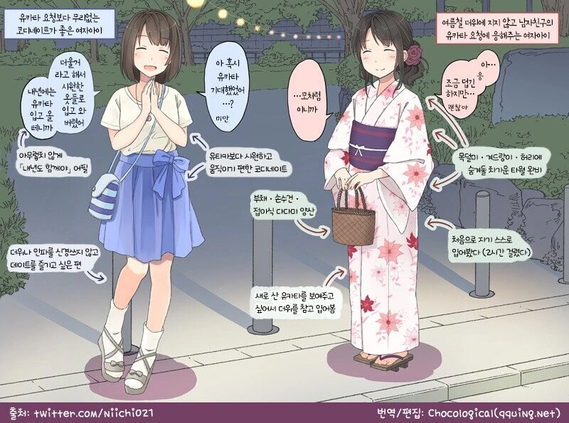 남자친구의 부탁을 들어주는 여자친구.manhwa