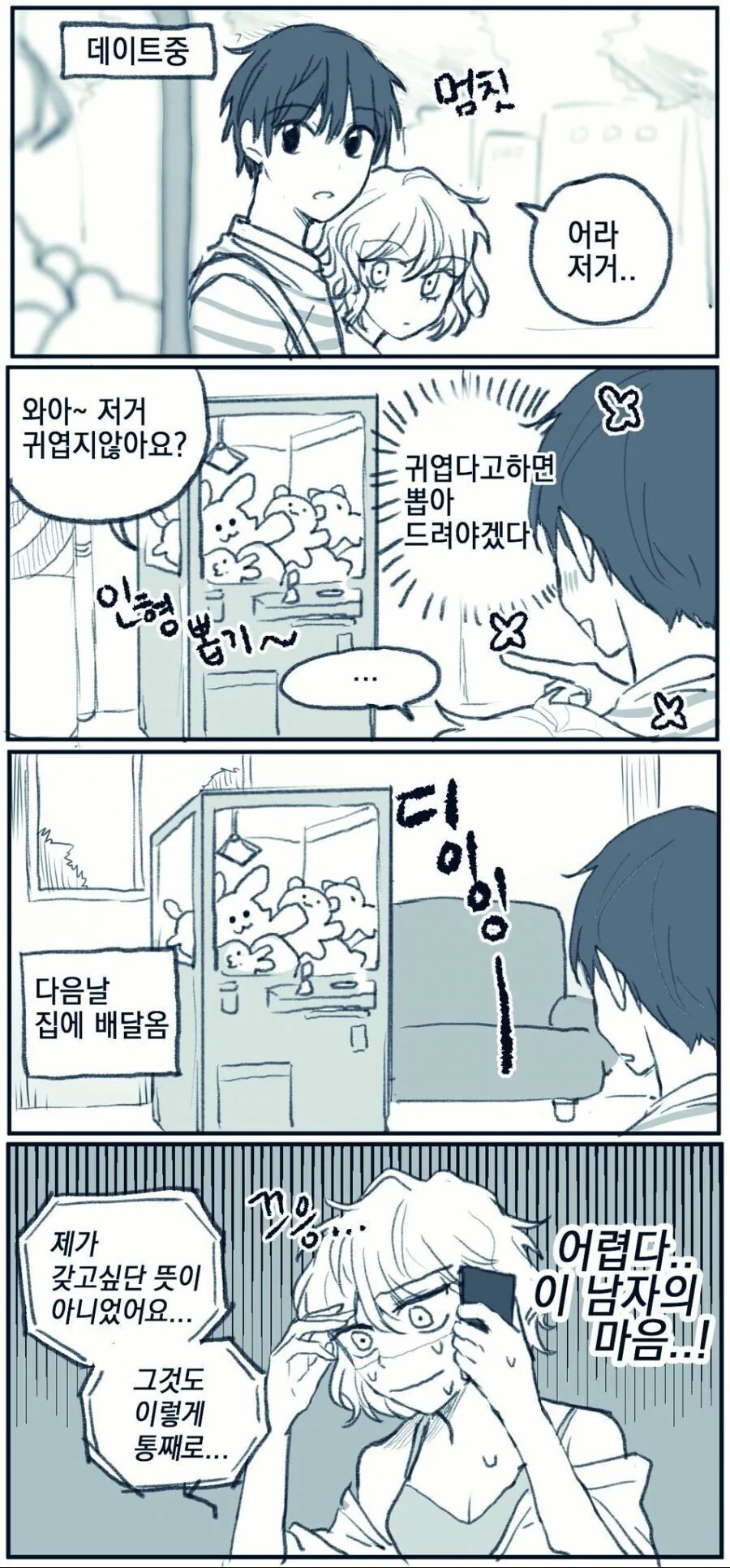 어마어마한 부자여친.manwha - 이미지 3