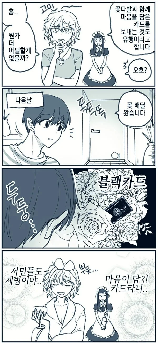 어마어마한 부자여친.manwha - 이미지 4