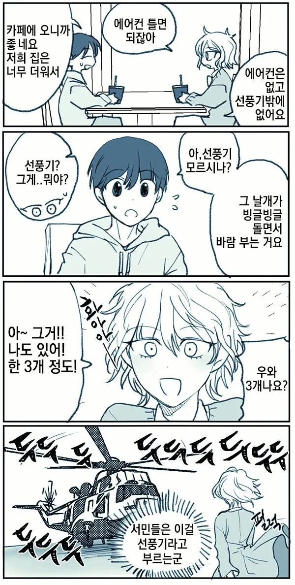 어마어마한 부자여친.manwha - 이미지 5