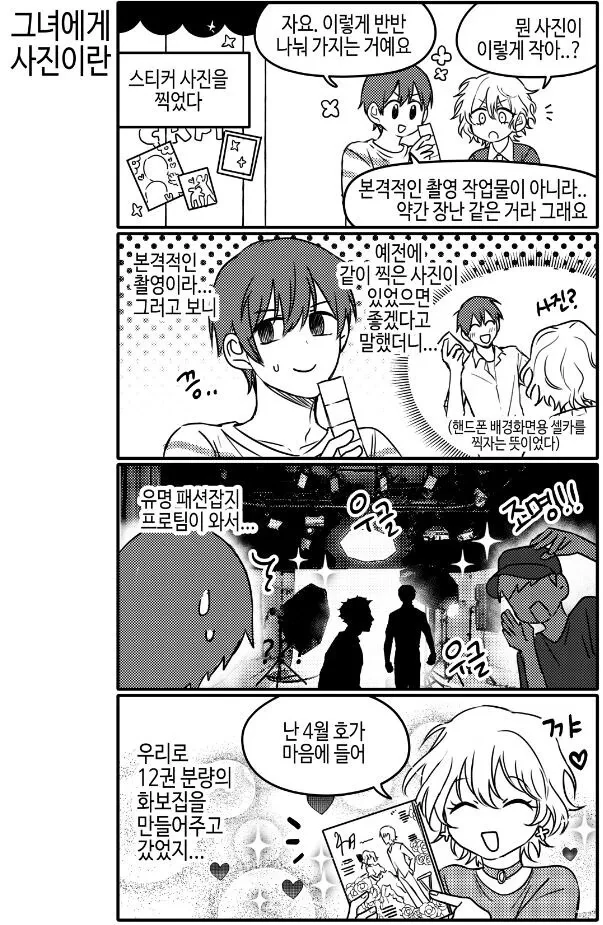 어마어마한 부자여친.manwha - 이미지 8