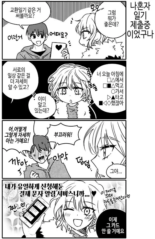 어마어마한 부자여친.manwha - 이미지 9