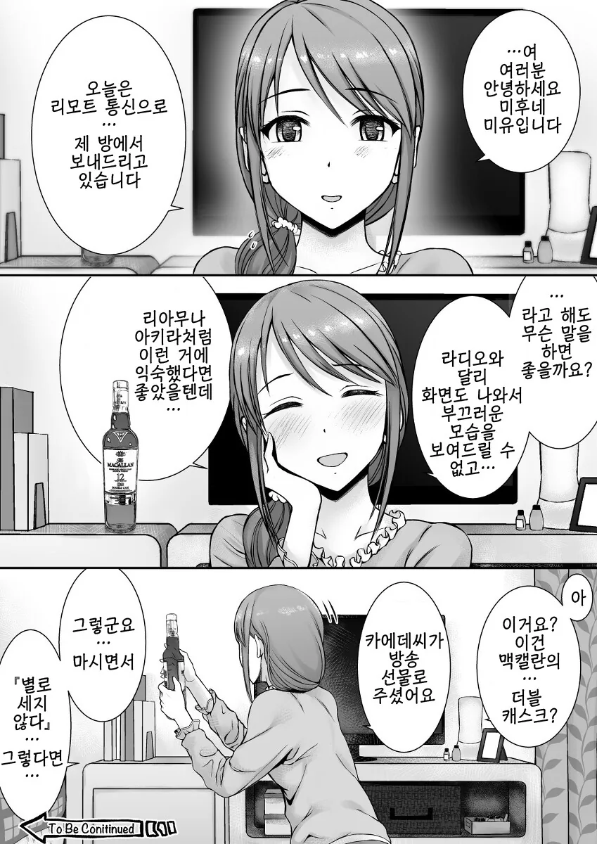 [@] 미유의 방송.manhwa