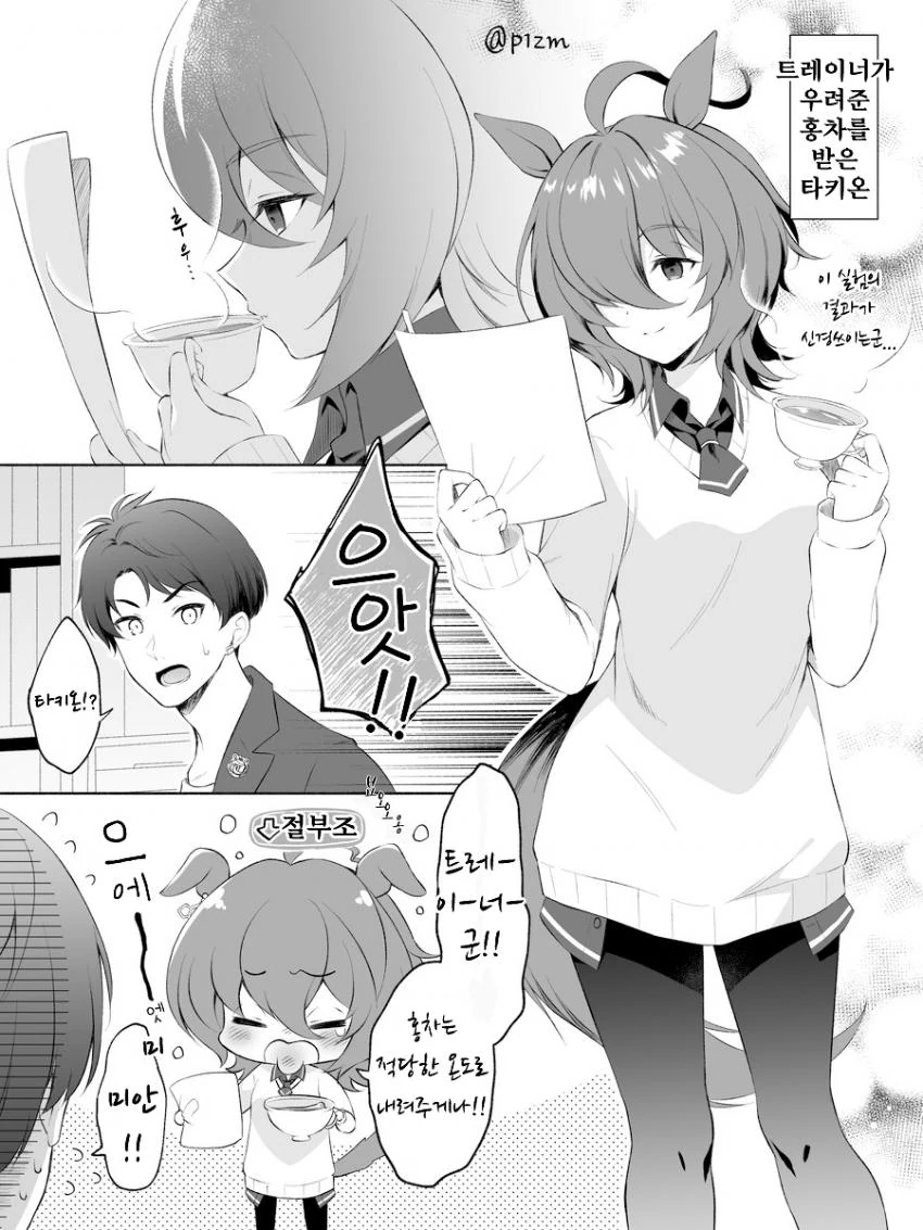 [말딸] 트레이너와 타키온의 일상.manhwa - 이미지 3