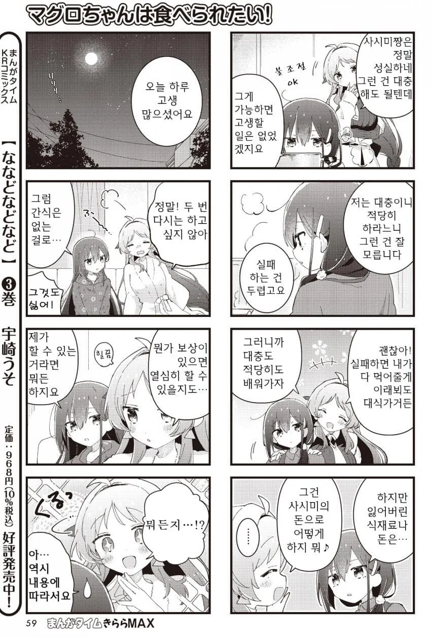 백합) 참치랑 꽁냥대는 만화