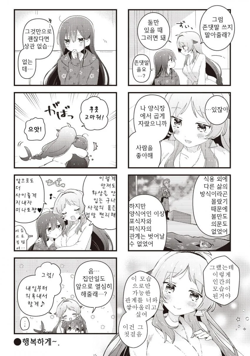 백합) 참치랑 꽁냥대는 만화 - 이미지 2