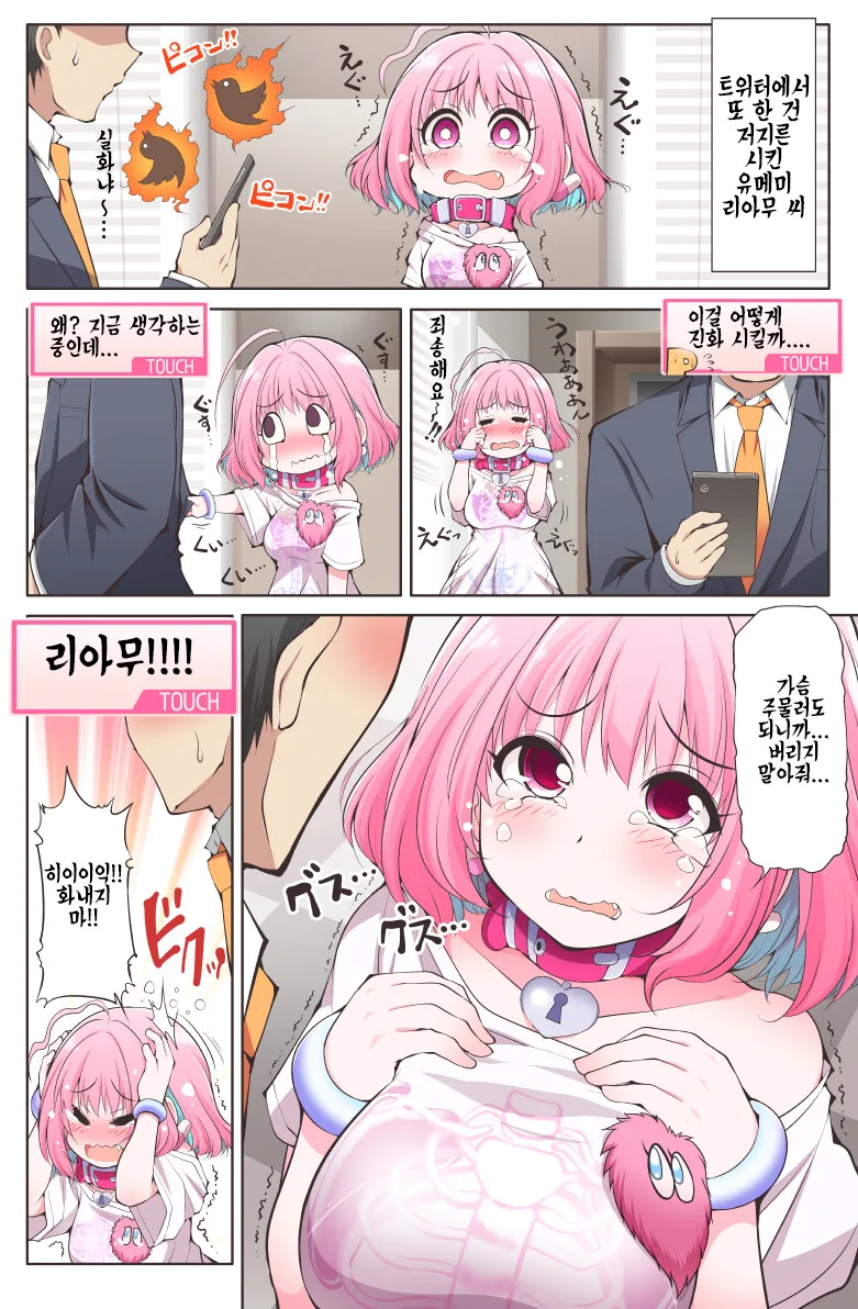 사고친 리암manhwa