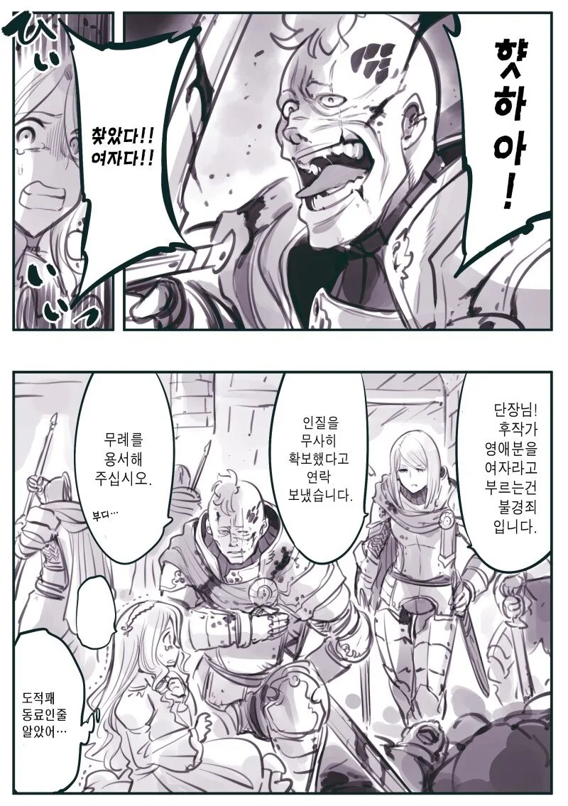 예절이 부족하다는 지적을 많이 듣는 성린 기사단 단장.manhwa - 이미지 2