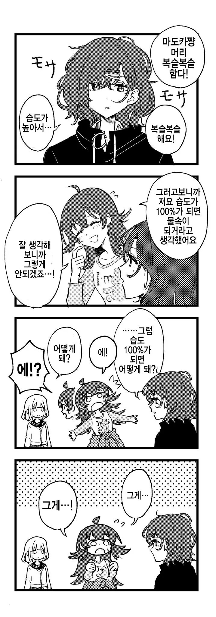 @) 카호에게 어려운 문제를 내는 마도카.manga