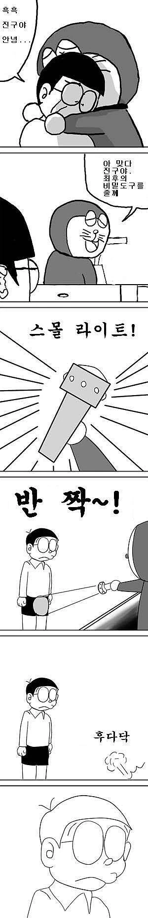 이슬이의 미래를 존중해준 도라에몽 만화