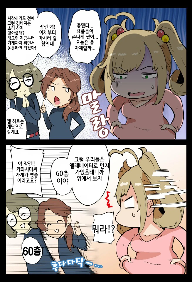 @) 살이 너무 쪄버린 슈가하트☆.manga
