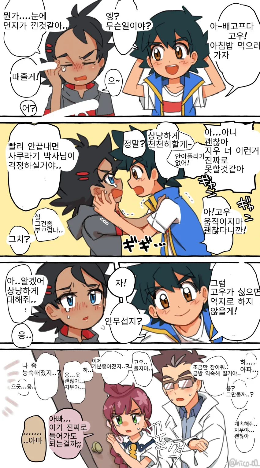 포켓몬)눈에 먼지 들어간 manhwa