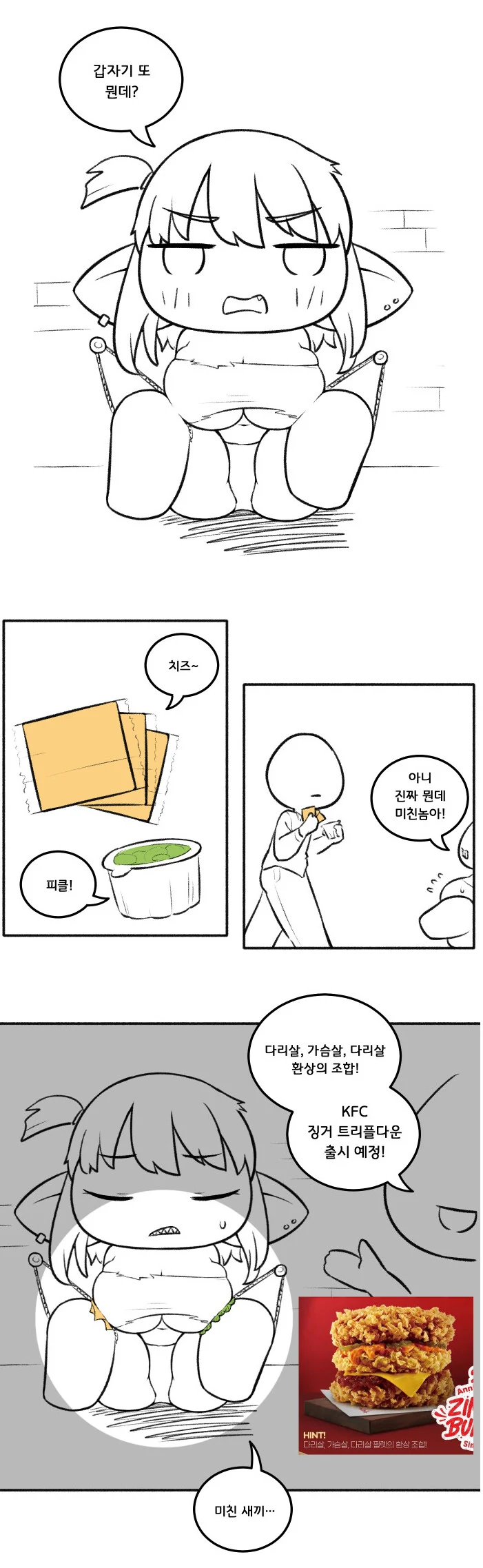 KFC 메뉴 홍보하는 만화