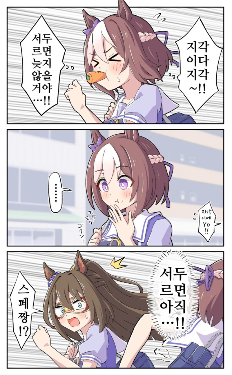 말딸) 지각이라 서두르는 스페 만화