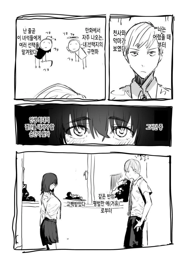 천사와 악마.manhwa