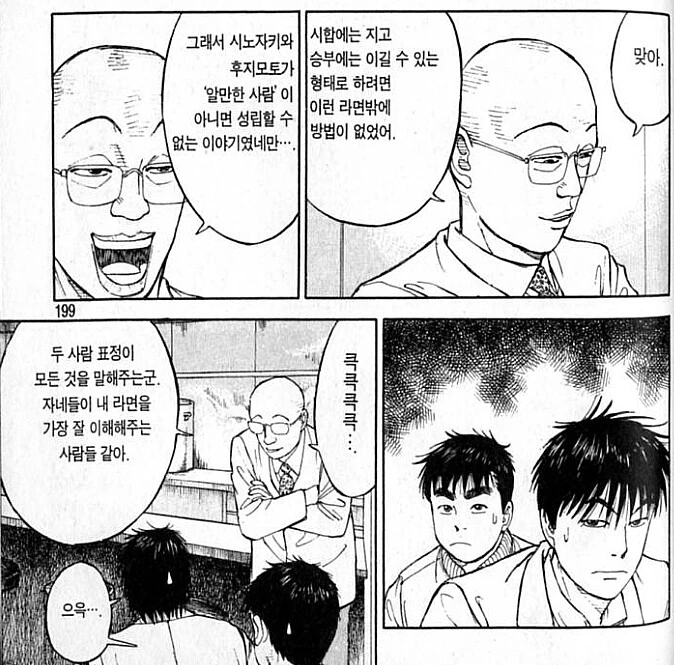 라면대머리) 인간관계에 도움주는 대머리