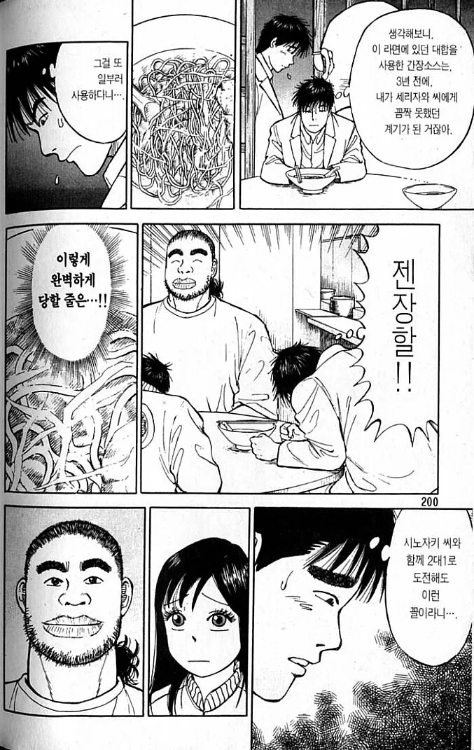 라면대머리) 인간관계에 도움주는 대머리 - 이미지 2