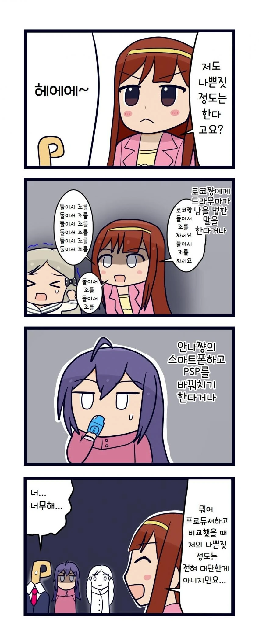 [@] 나쁜짓 정도는 하는 코토하.manhwa