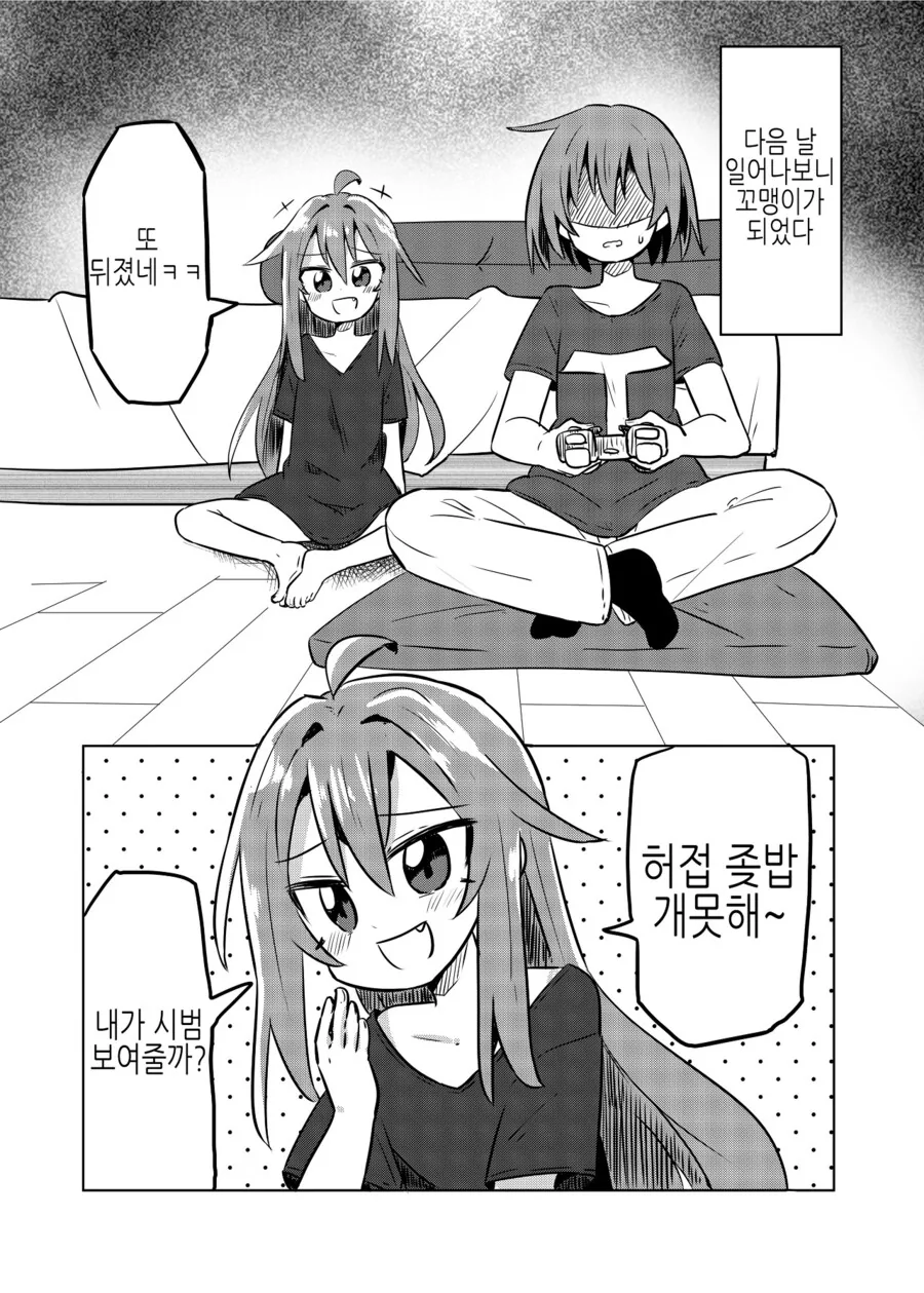 쌍둥이형과 ㅅㅅ하는.manhwa - 이미지 2