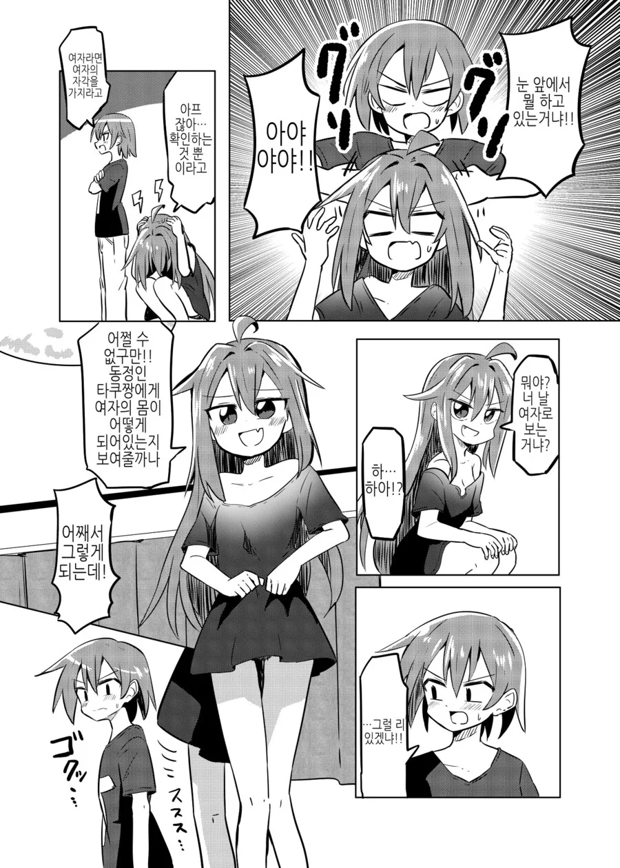 쌍둥이형과 ㅅㅅ하는.manhwa - 이미지 7