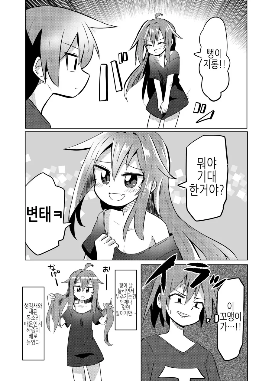 쌍둥이형과 ㅅㅅ하는.manhwa - 이미지 8