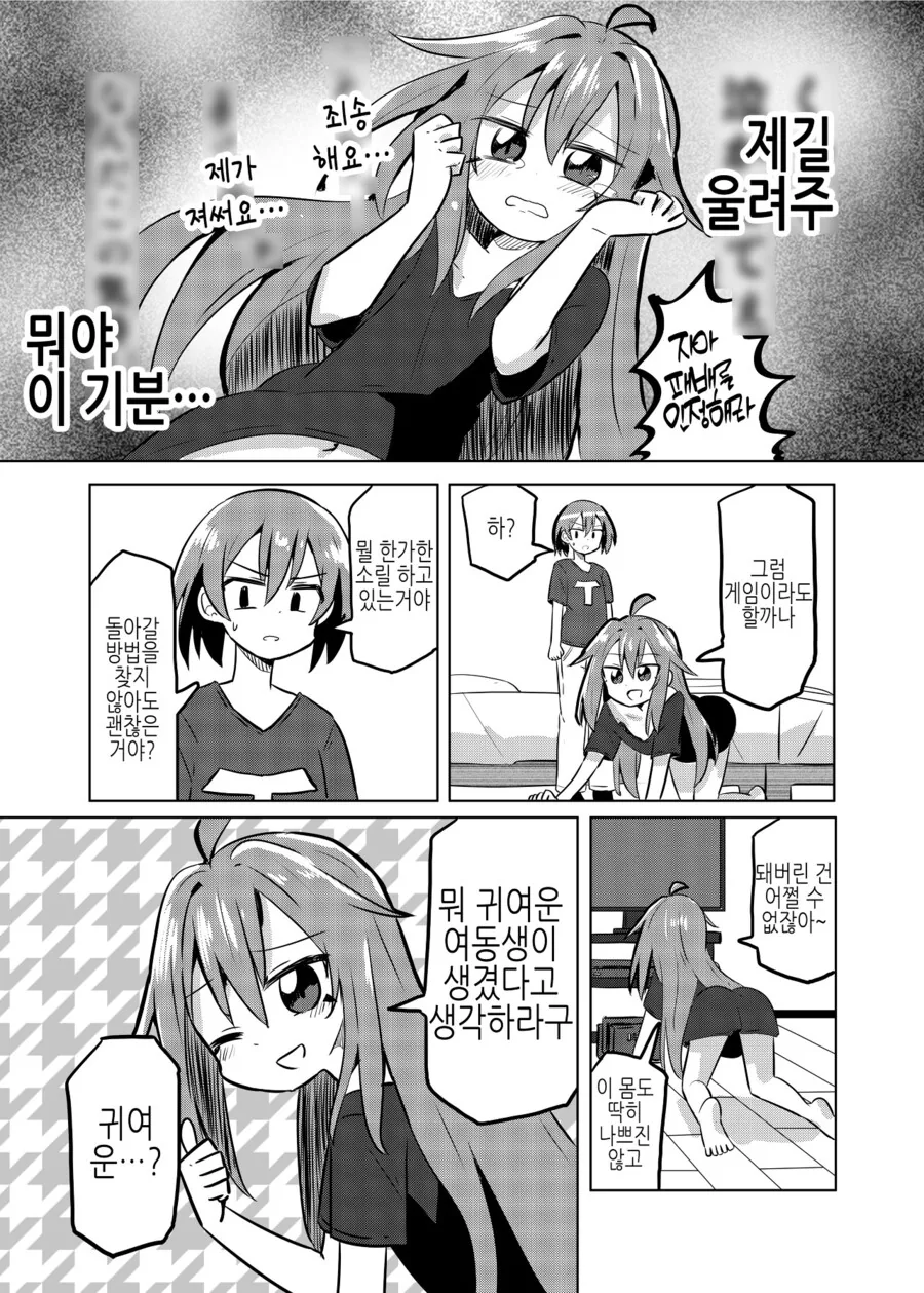 쌍둥이형과 ㅅㅅ하는.manhwa - 이미지 9