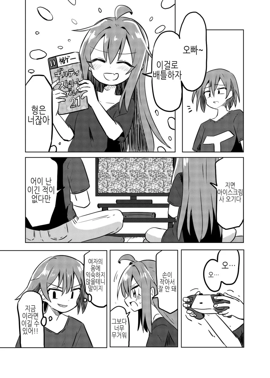 쌍둥이형과 ㅅㅅ하는.manhwa - 이미지 10